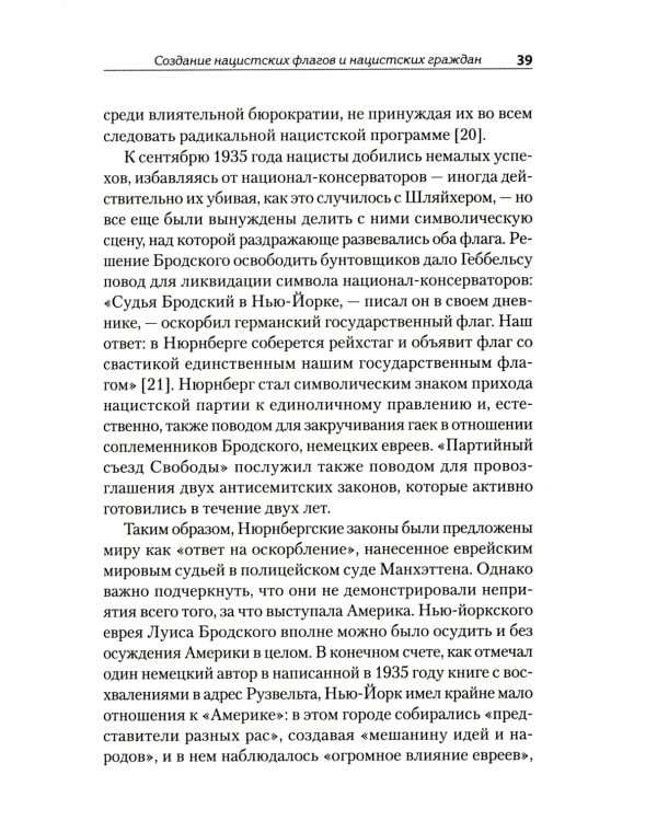 Американская модель Гитлера