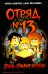 Отряд № 13