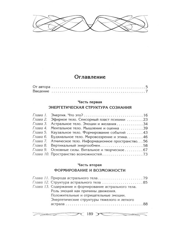 Подсознание может все, или управляем энергией желаний. 2-е изд., доп