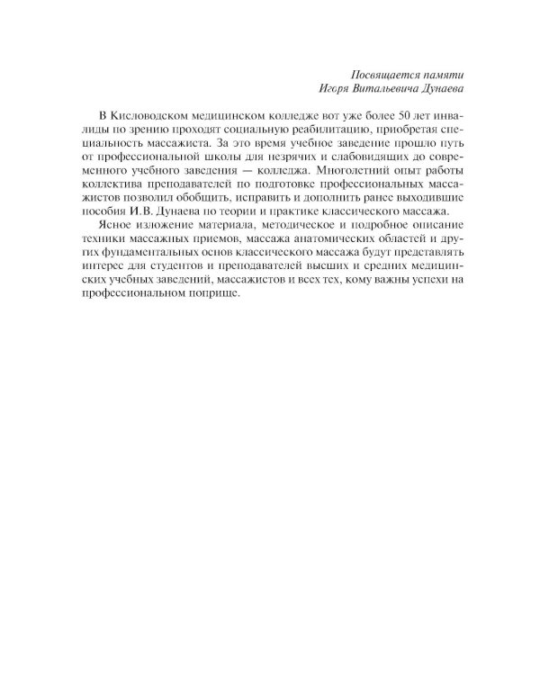 Классический массаж: Учебник
