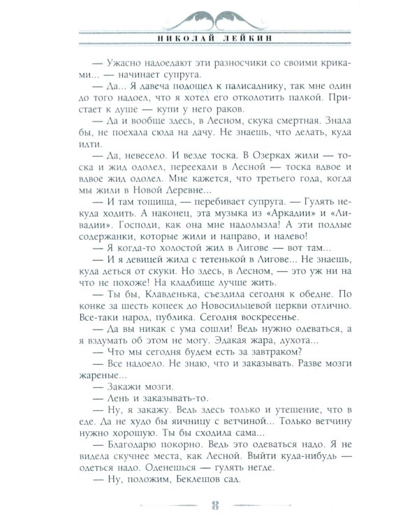 Воскресенье на даче. Рассказы и картинки с натуры