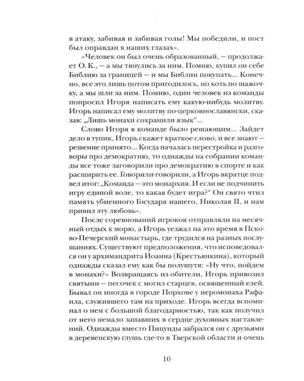 "Буду верен словам до конца" Жизнеописание и наследие иеромонаха Василия (Рослякова): К двадцатилетию мученической кончины