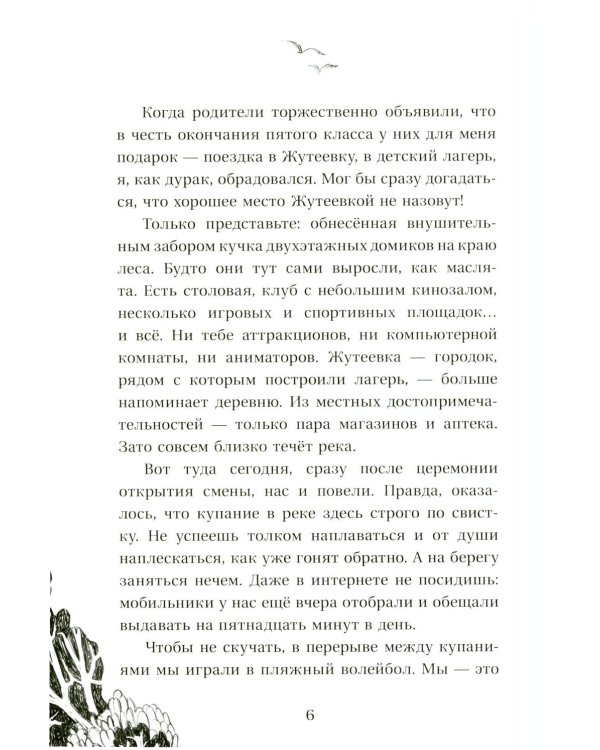 Отряд № 13