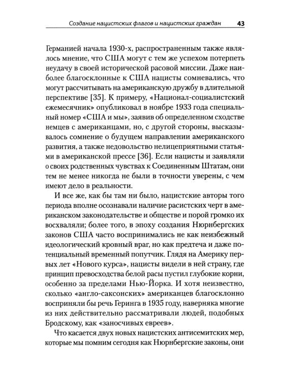 Американская модель Гитлера