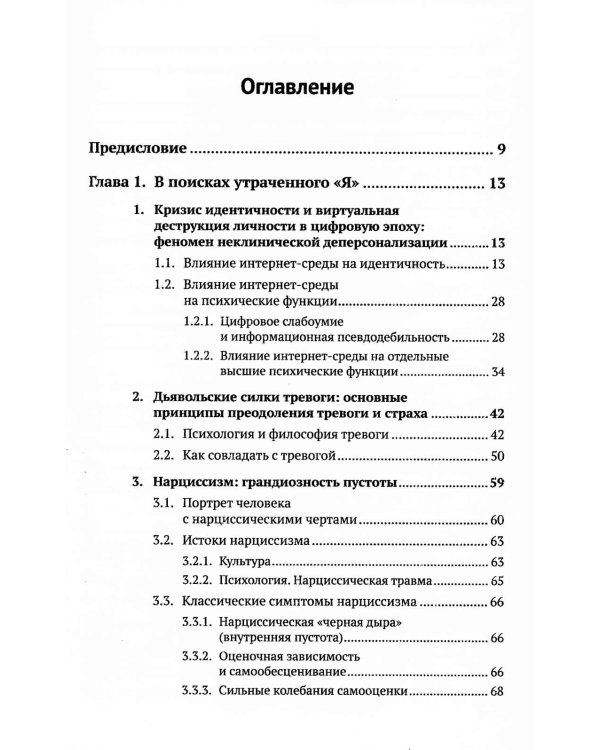 Патопсихология личности в мире реальном и виртуальном: Культурно-исторический подход