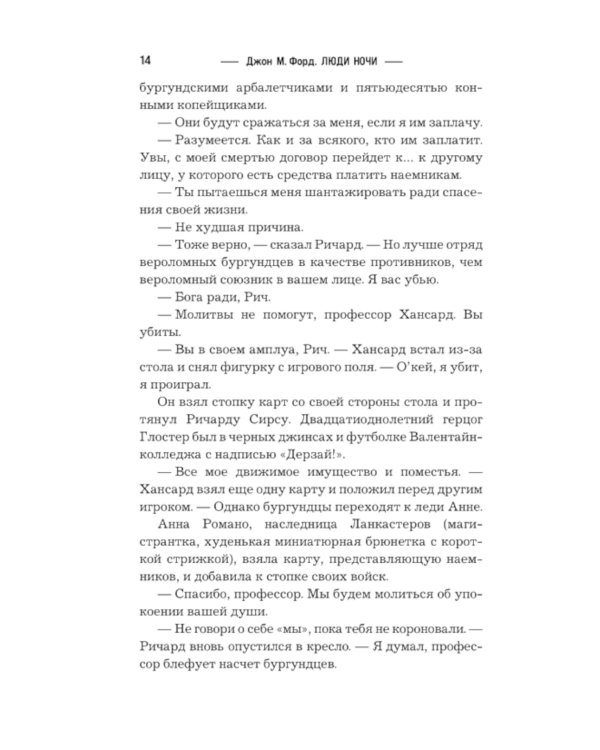 Люди ночи
