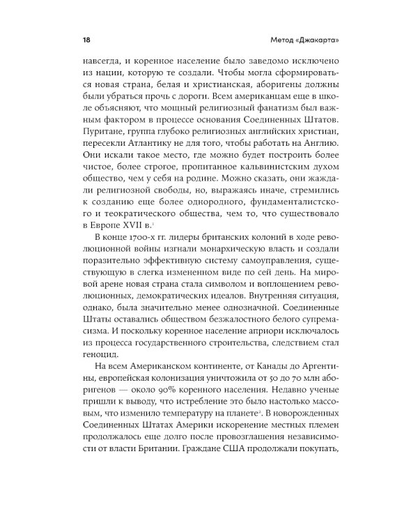 Метод "Джакарта": Антикоммунистический террор США, изменивший мир