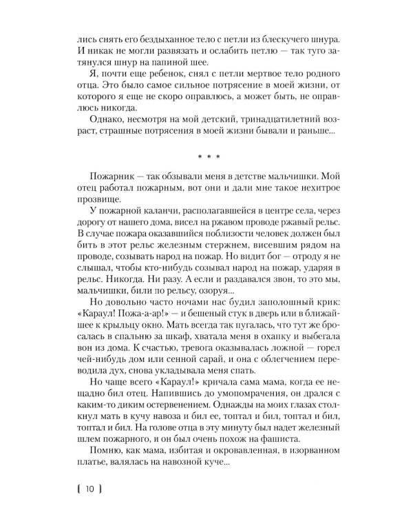 Отравитель. Хроники не для слабонервных