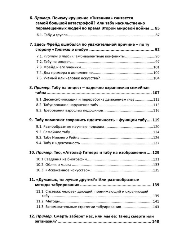 Табу и желание