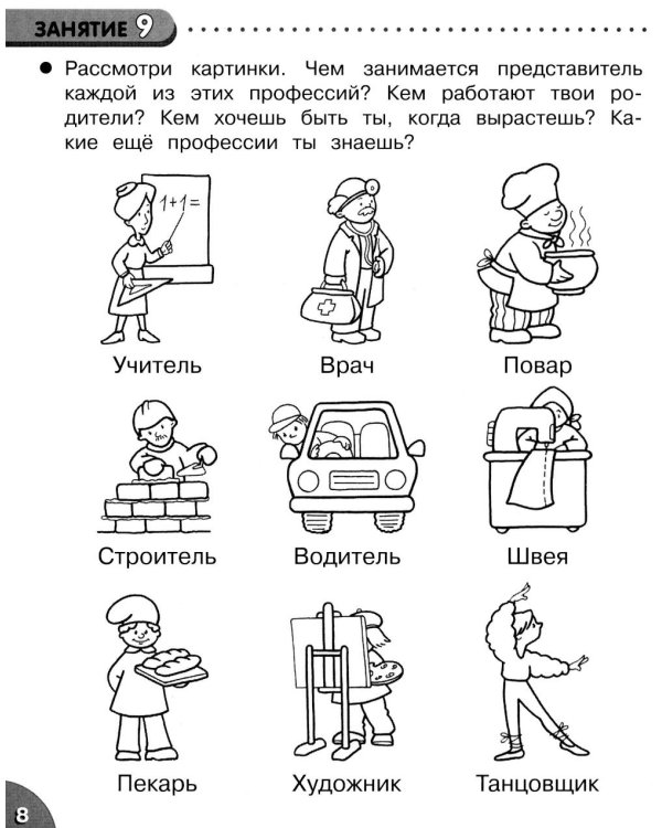 Дополнительное изображение книги «Развитие речи. 35 занятий для подготовки к школе. Рабочая тетрадь дошкольника»