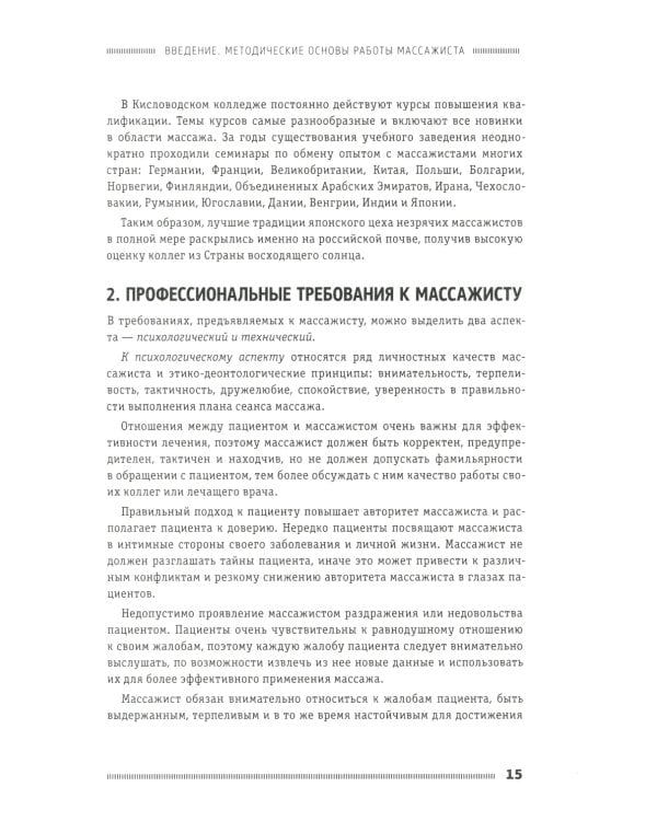 Классический массаж. Основы теории и практики. Учебное пособие. 3-е изд. Полный аудиокурс на DVD