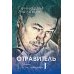 Отравитель. Хроники не для слабонервных
