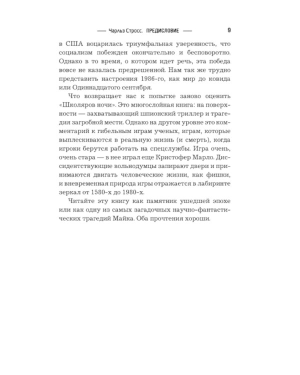 Люди ночи