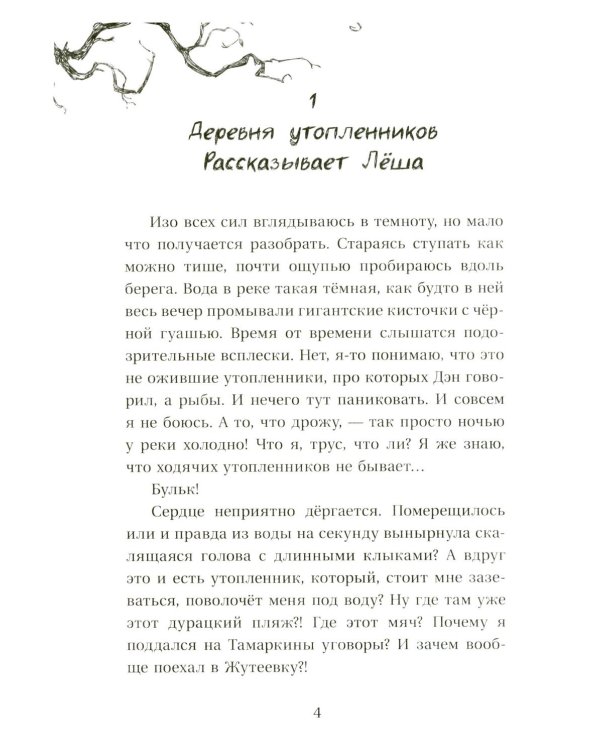 Отряд № 13