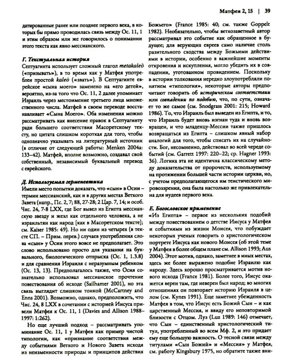 Ветхий Завет на страницах Нового. Комментарий по употреблению Ветхого Завета в Новом