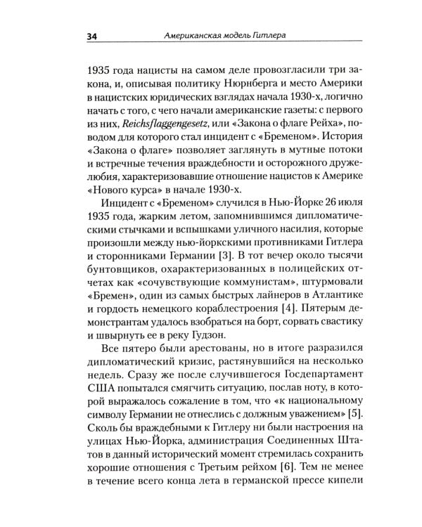 Американская модель Гитлера