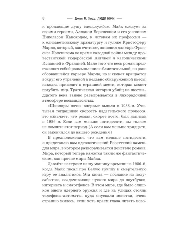 Люди ночи