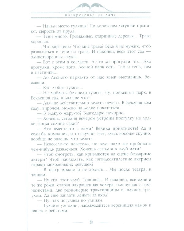 Воскресенье на даче. Рассказы и картинки с натуры