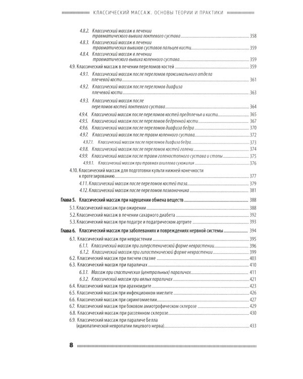 Классический массаж. Основы теории и практики. Учебное пособие. 3-е изд. Полный аудиокурс на DVD