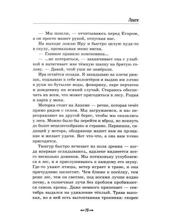 Дополнительное изображение книги «Поиск»
