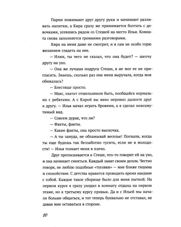 Правда или действие