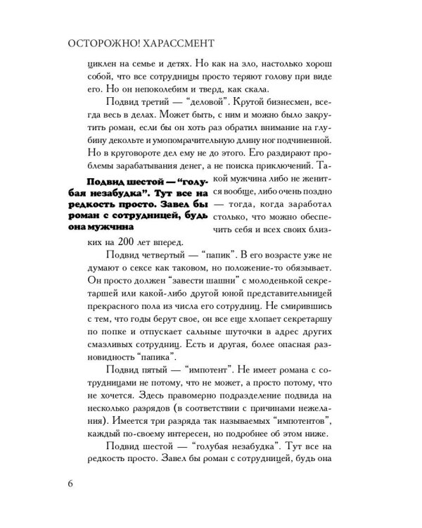 Осторожно! Харассмент