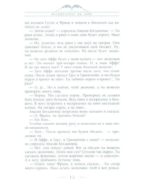 Воскресенье на даче. Рассказы и картинки с натуры