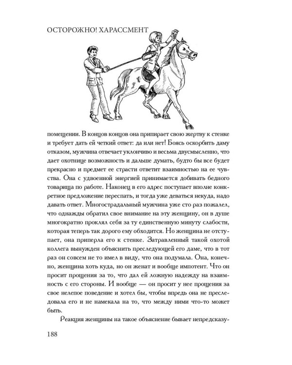 Осторожно! Харассмент