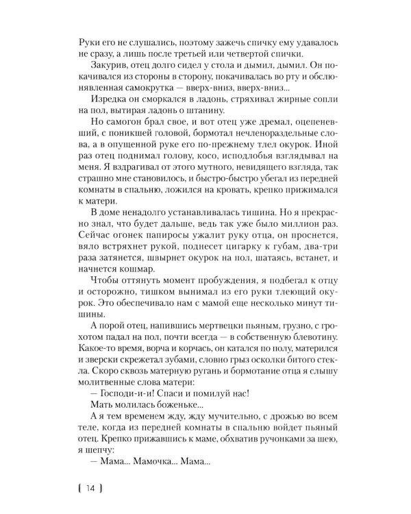 Отравитель. Хроники не для слабонервных