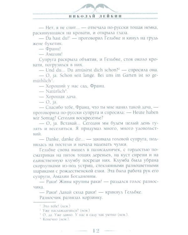 Воскресенье на даче. Рассказы и картинки с натуры
