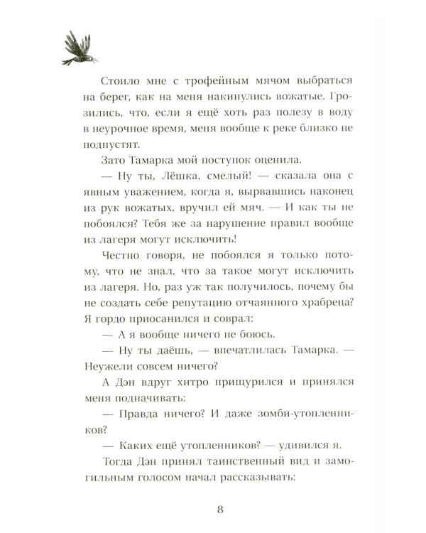 Отряд № 13