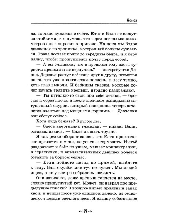 Дополнительное изображение книги «Поиск»