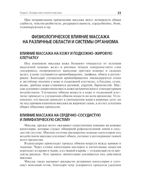 Классический массаж: Учебник