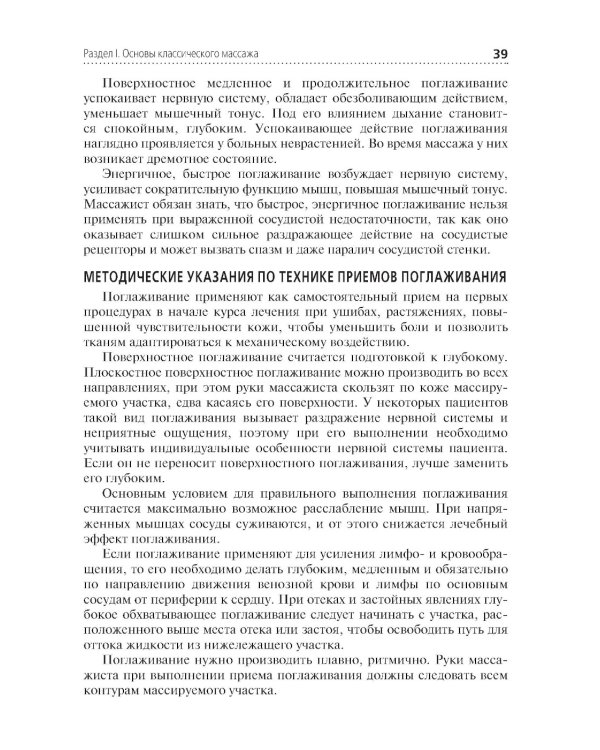 Классический массаж: Учебник