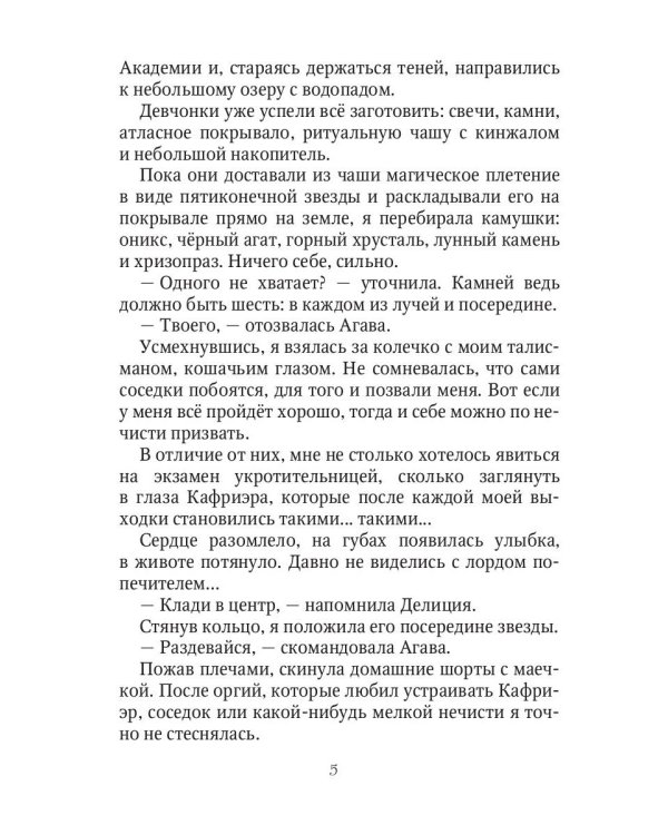 Ангельский факультет. (Не) истинная пара