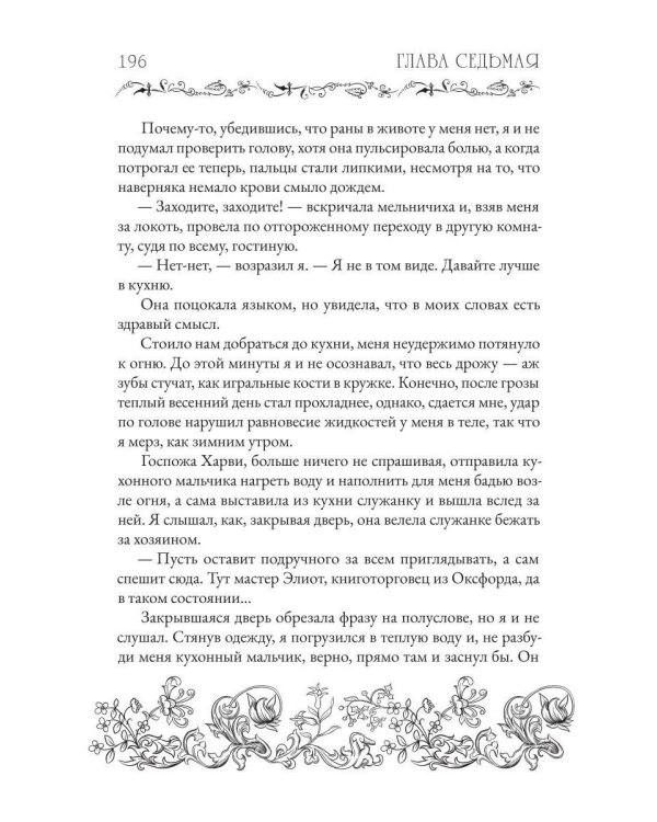 Дополнительное изображение книги «Рассказ книготорговца»