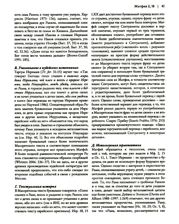 Ветхий Завет на страницах Нового. Комментарий по употреблению Ветхого Завета в Новом