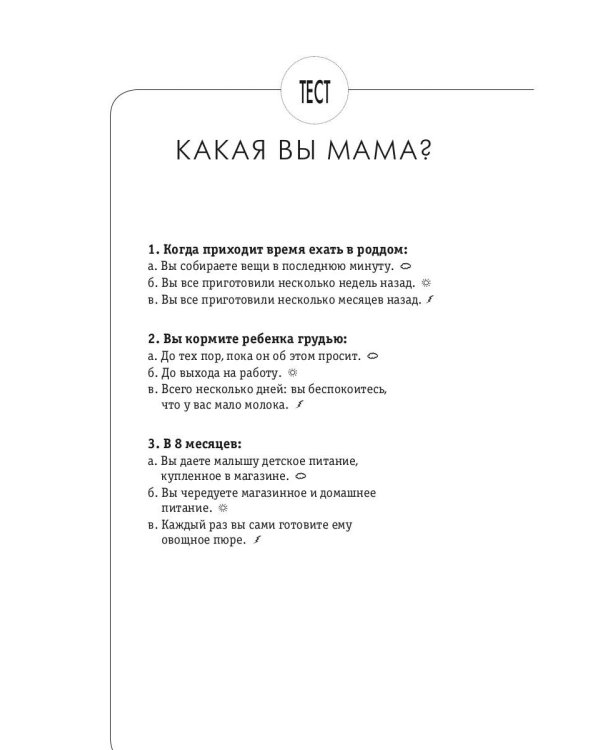 Счастливая мама