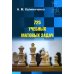 725 учебных матовых задач