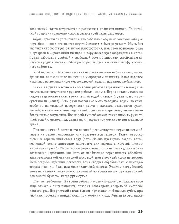 Классический массаж. Основы теории и практики. Учебное пособие. 3-е изд. Полный аудиокурс на DVD