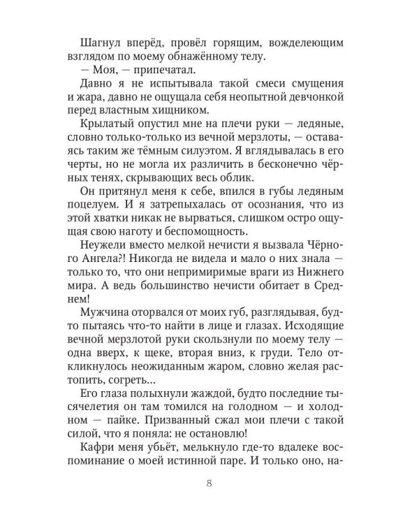 Ангельский факультет. (Не) истинная пара