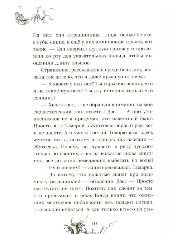 Отряд № 13
