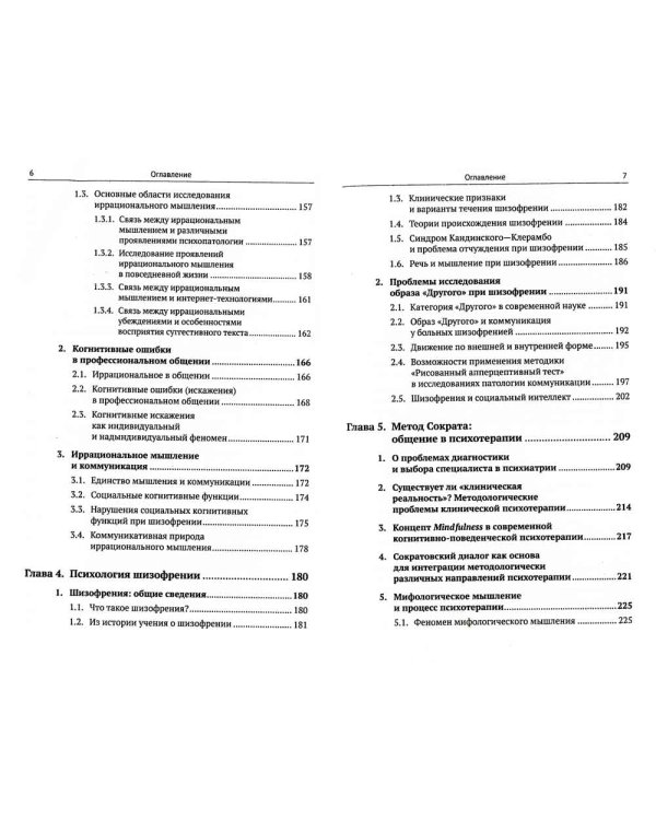 Патопсихология личности в мире реальном и виртуальном: Культурно-исторический подход