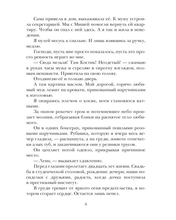 Интрижка