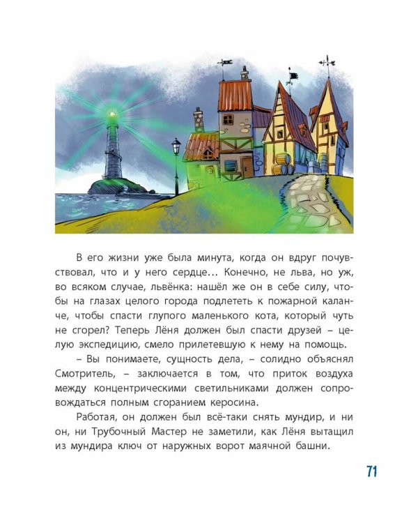 Летающий мальчик: повесть-сказка