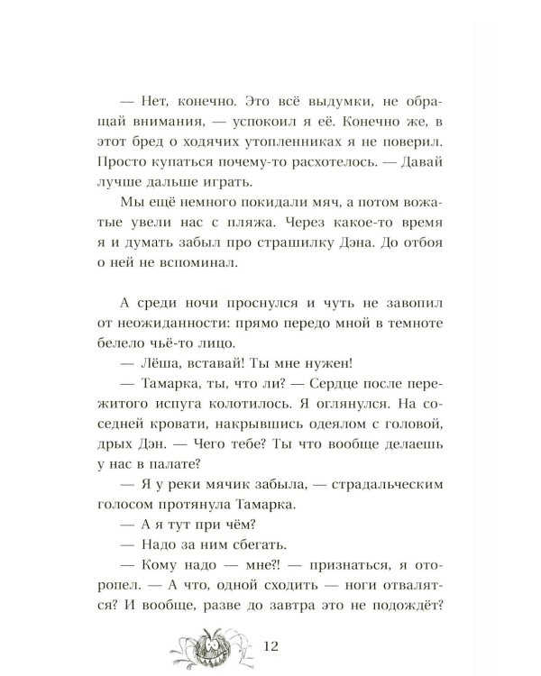 Отряд № 13