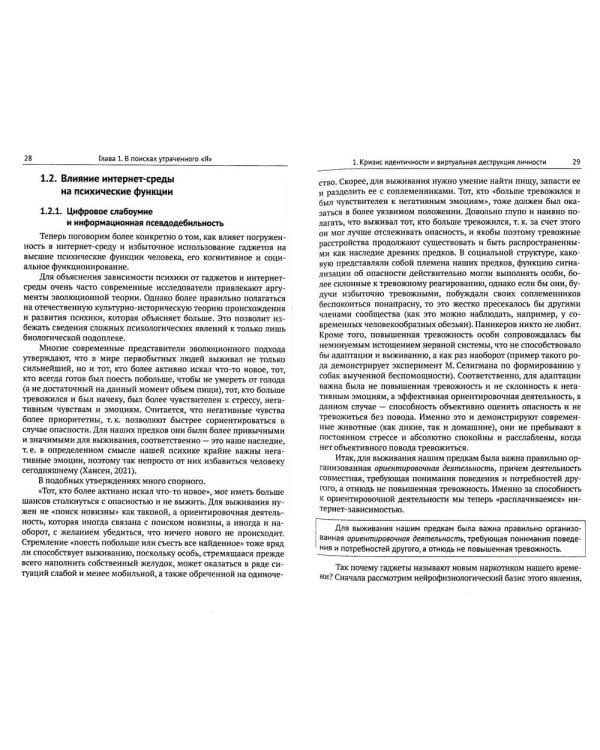 Патопсихология личности в мире реальном и виртуальном: Культурно-исторический подход