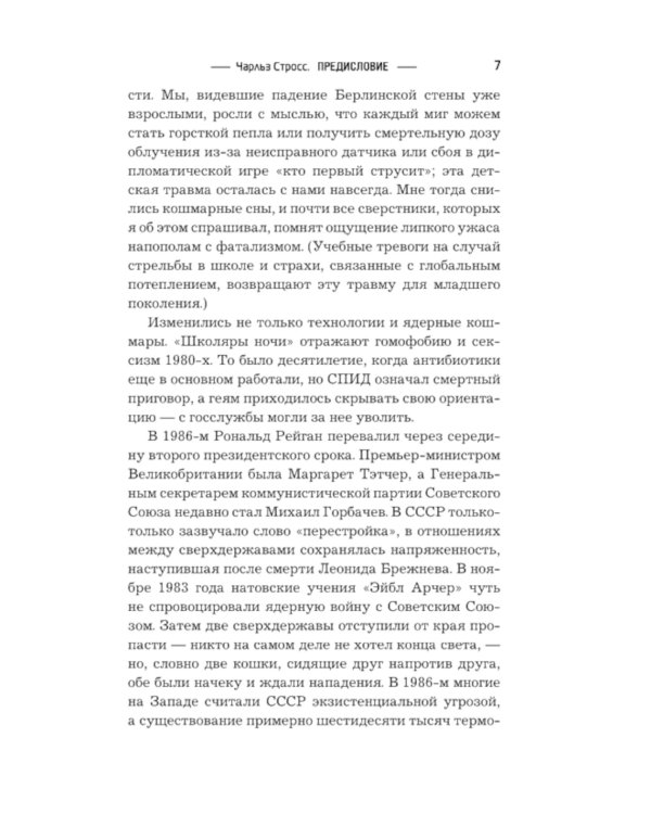 Люди ночи