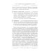 Подсознание может все, или управляем энергией желаний. 2-е изд., доп