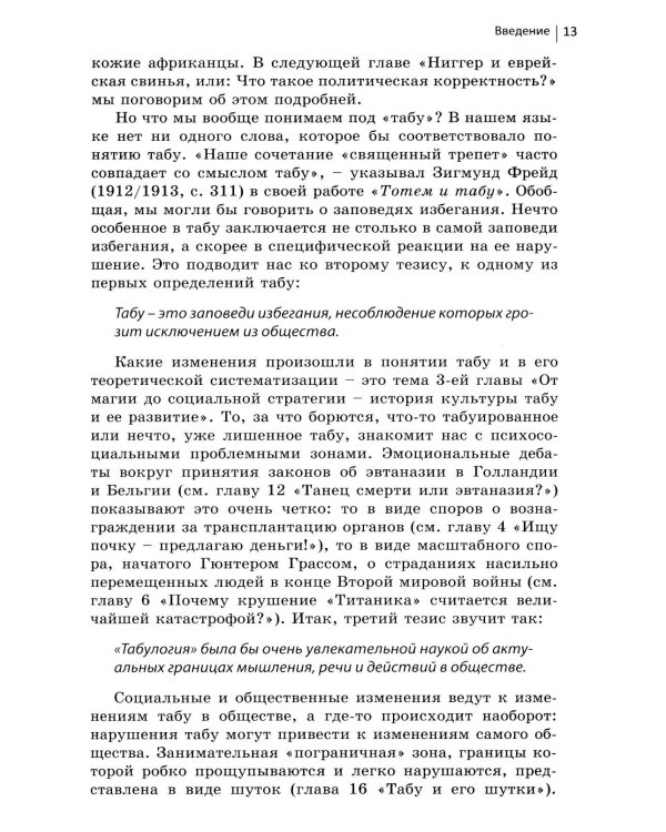 Табу и желание